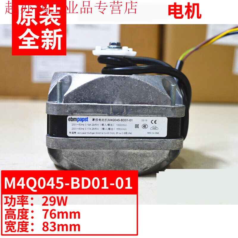 罩极电动机 m4q045-bd01-01 29w冷柜电机