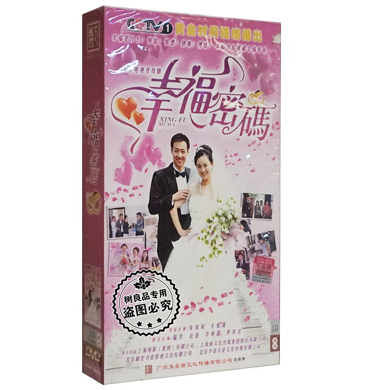 正版电视连续剧 幸福密码dvd光盘 高清10碟珍藏版 朱媛媛 辛柏青