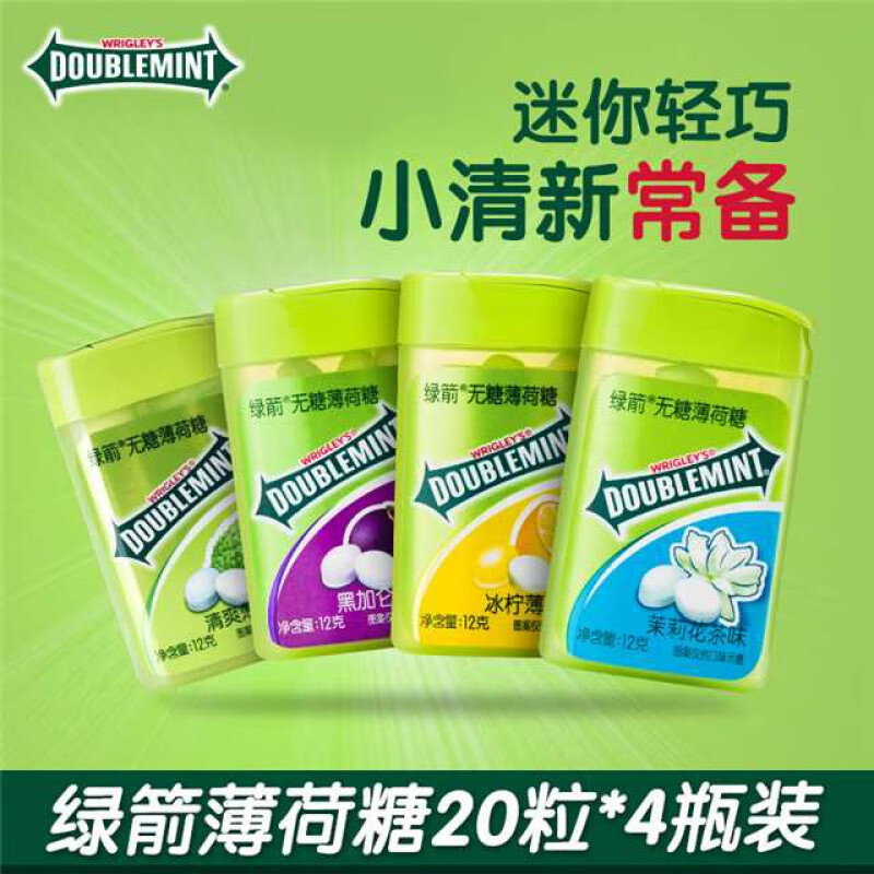 绿箭薄荷糖无糖迷你便携装清新口气休闲零食糖果随身 冰柠薄荷味*4盒