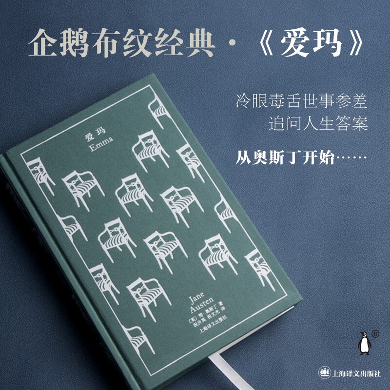 企鹅布纹经典·爱玛