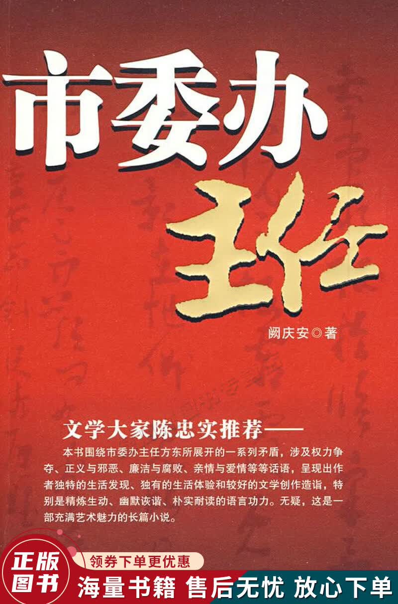 市委办主任