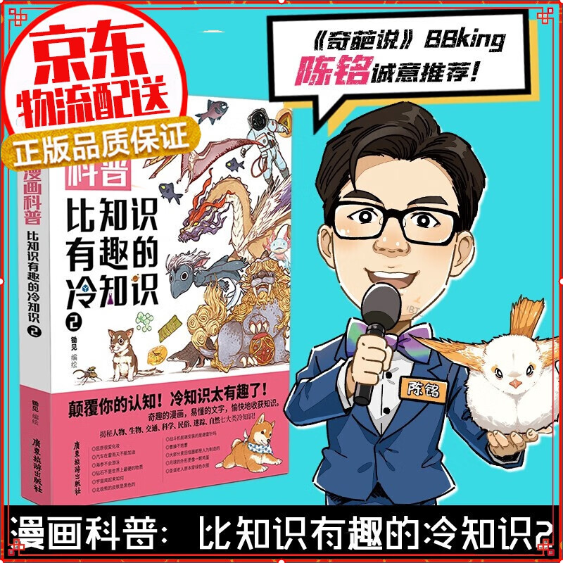 【自选】蔡志忠漫画国学经典典藏版 比知识