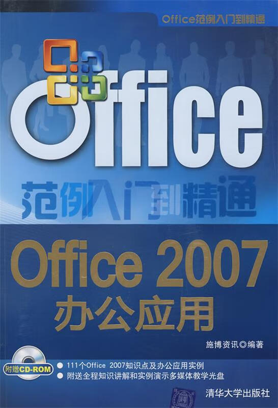 Office 2007办公应用
