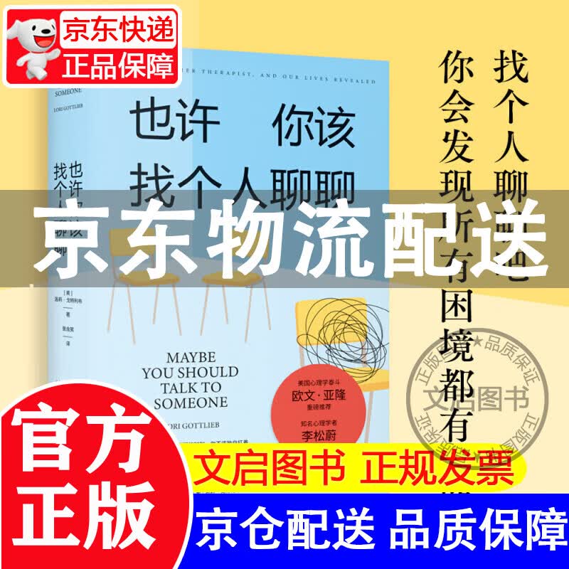 也许你该找个人聊聊 继蛤蟆先生去看心理医生之后，又一个关于心理咨询的动人故事