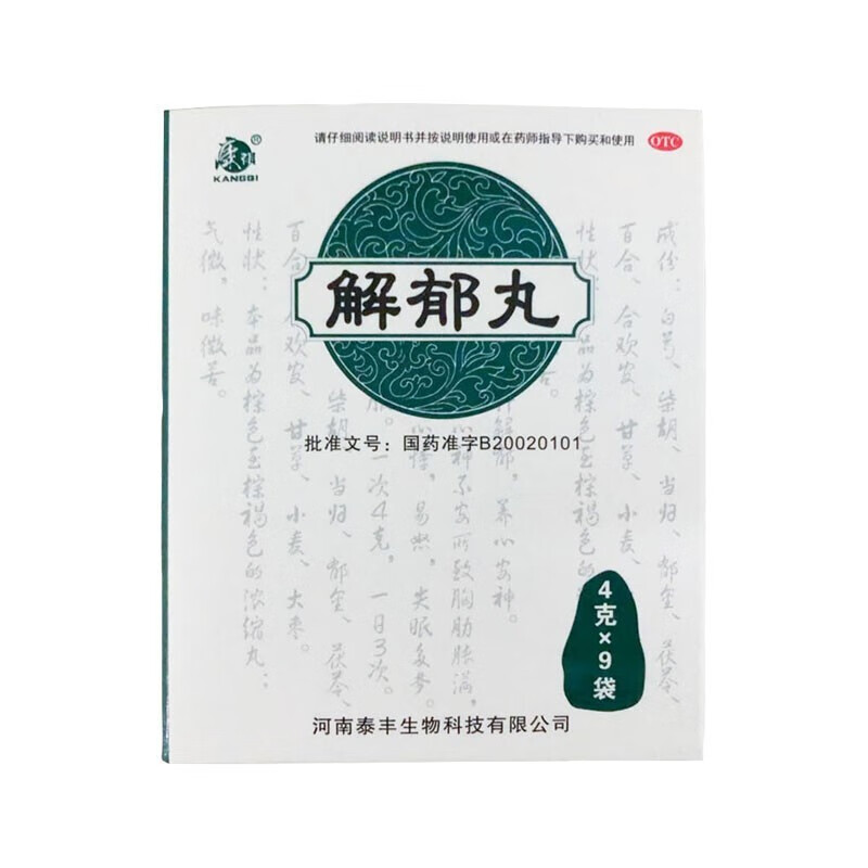 康祺 解郁丸4g*9袋/盒 河南泰丰制药 疏肝解郁肝郁气滞心烦养心安神