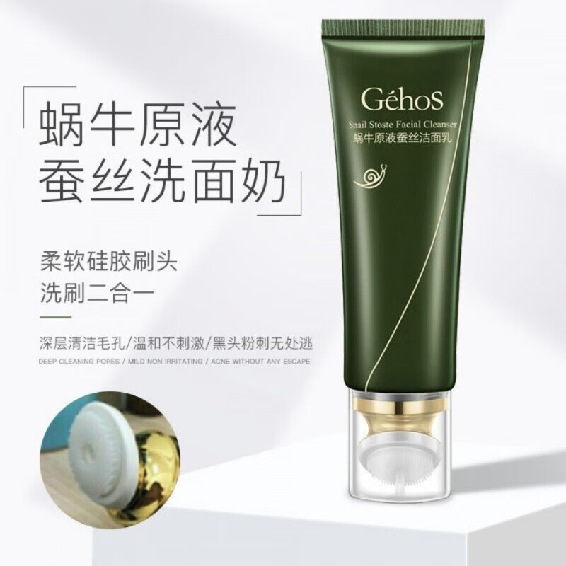 姬存希【官网旗舰】洗面奶 蜗牛原液蚕丝洁面乳 刷头洗面奶控油清洁
