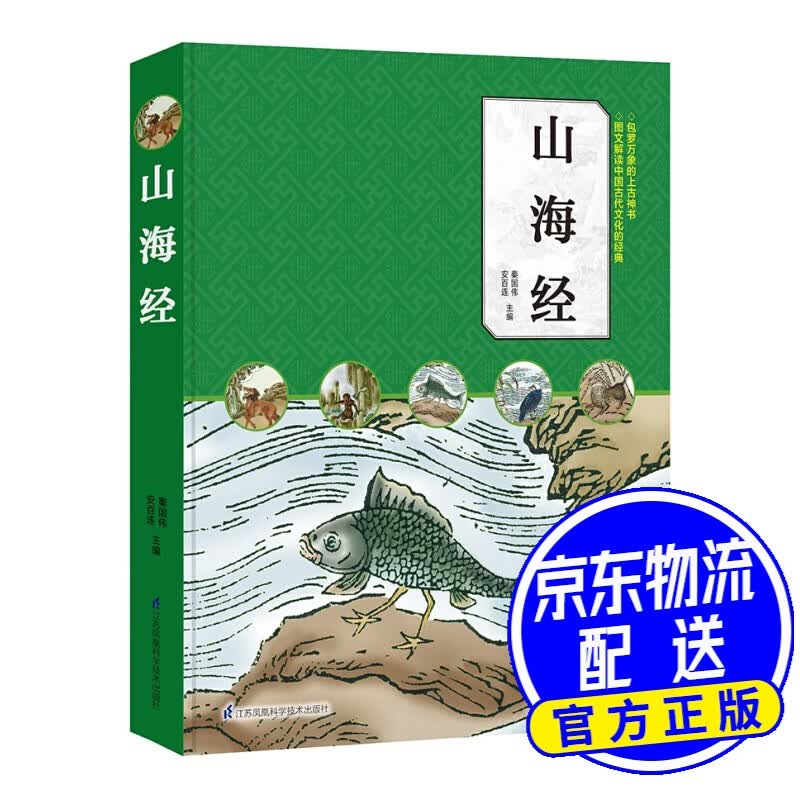 山海经