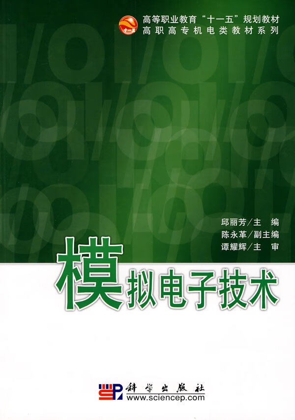 模拟电子技术【正版图书】