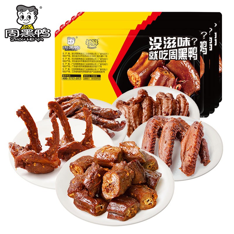 周黑鸭 锁鲜盒装鸭脖180g锁骨190g鸭翅160g鸭掌140g鸡翅尖150g共5盒