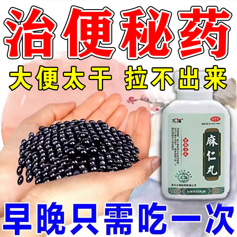 吃什么药治长期便秘排便困难大便干燥拉不出来润肠通便药 太福 麻仁丸