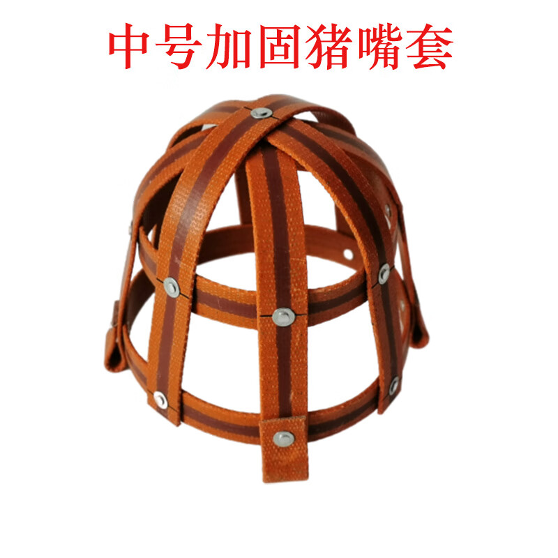 母猪防咬嘴套笼罩保护猪仔套 小牛犊断奶马嚼子猪场用 小于100斤猪嘴