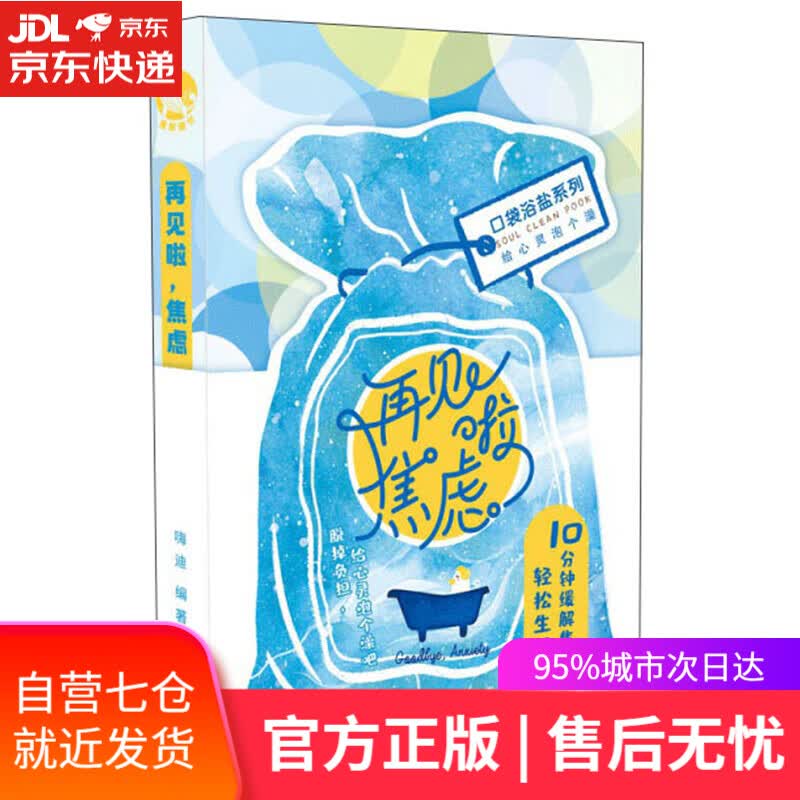 【新华书店】再见啦焦虑