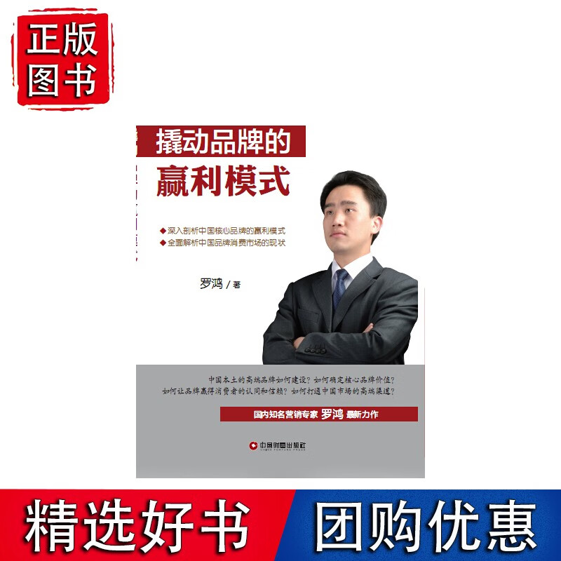 撬动品牌的赢利模式