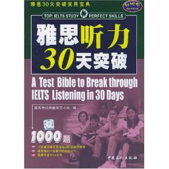 雅思听力30天突破【正版图书】