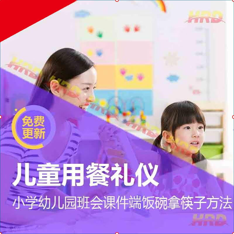 儿童用餐礼仪ppt 小学幼儿园主题班会课件 端饭碗拿筷子正确方法