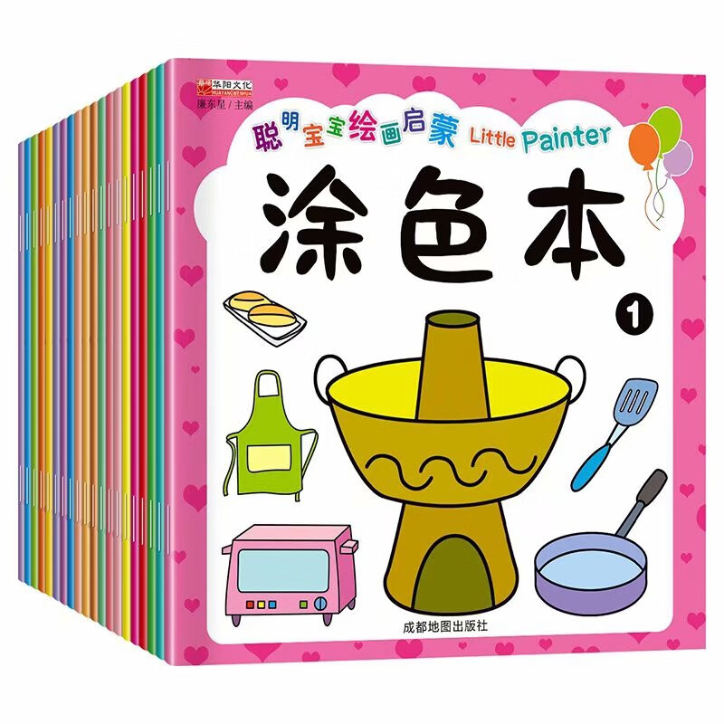 儿童书籍】聪明宝宝绘画启蒙涂色本20册