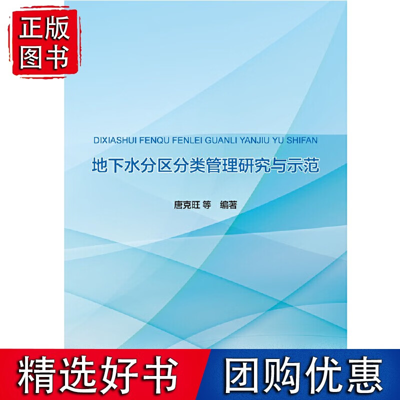 地下水分区分类管理研究与示范