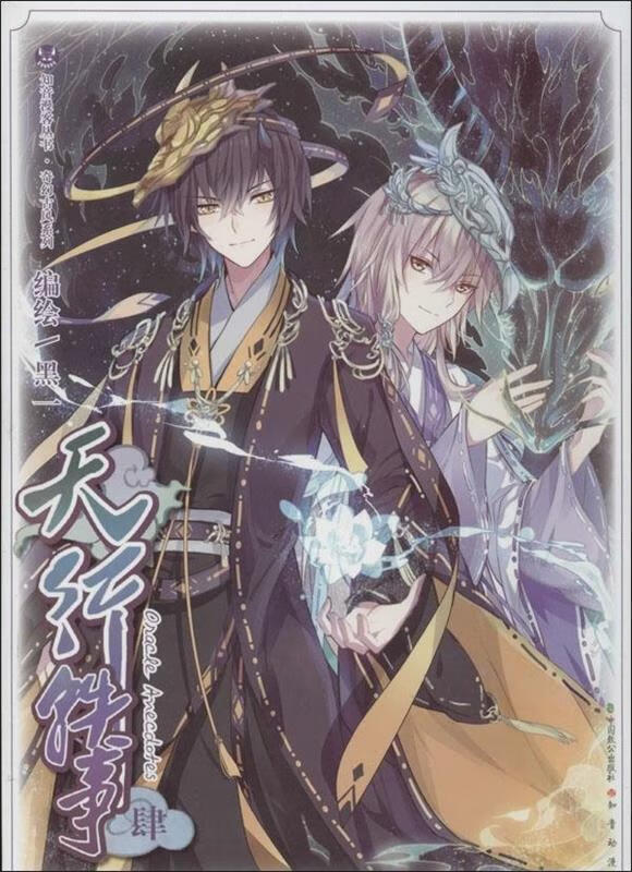 天行罕事 黑一【正版】