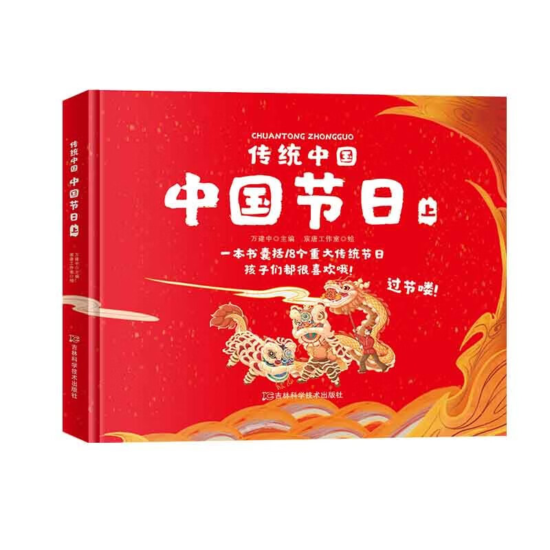 传统中国:中国节日(上)
