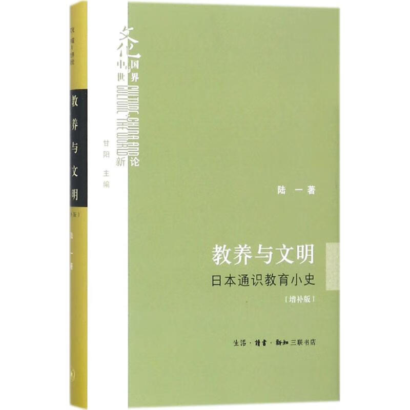 教养与文明【正版图书】