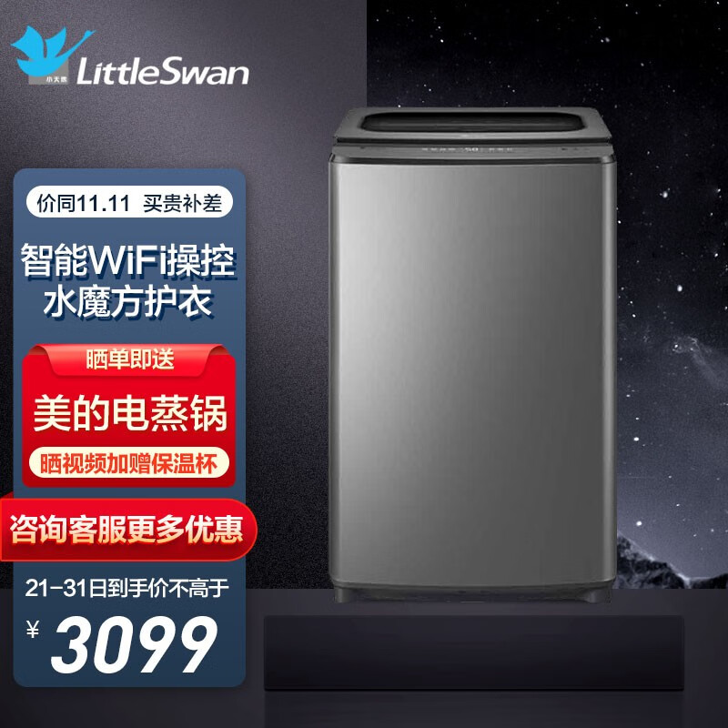 小天鹅（LittleSwan）洗衣机怎么样？划算不划算？优缺点好真假揭秘？damdhak