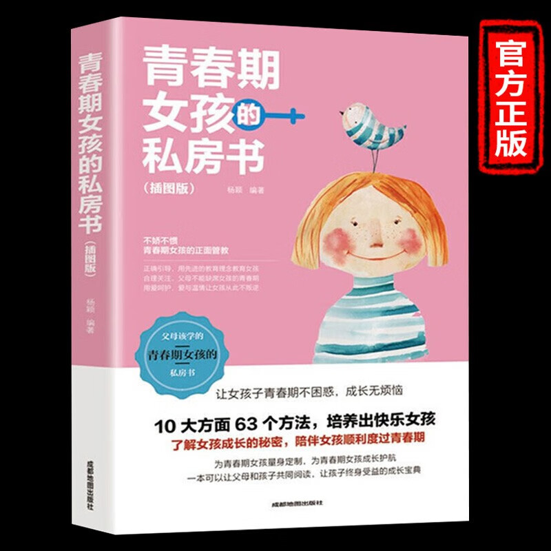 全7册 青春期女孩教育书籍 妈妈送给青春期女儿的书 叛逆期10~16岁培养女孩青春期儿童生理家庭教育儿百科书 叛逆期教育孩子的书籍 青春期女孩的私房书 单册