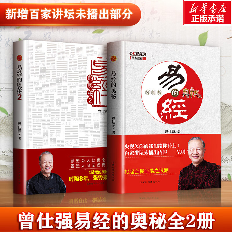 易经的奥秘1+2 图书