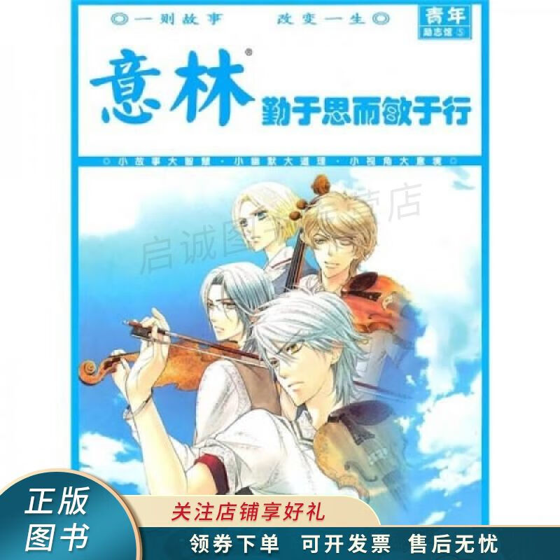 意林：勤于思而敏于行