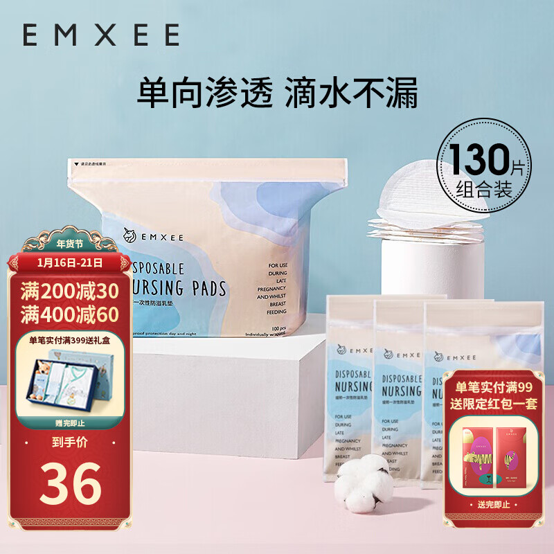 嫚熙(EMXEE)防溢乳垫孕妇产后一次性防溢乳垫超薄瞬吸无感舒适体验防漏溢乳贴透气新旧包装随机发货 130片装