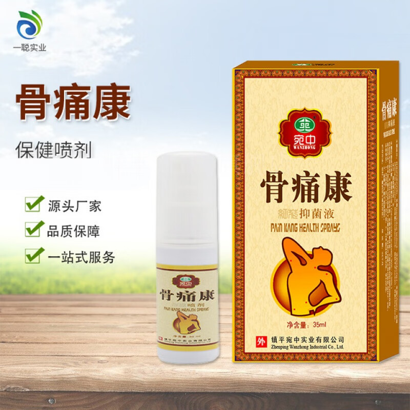 【官方旗舰】高效骨痛康高效骨痛康喷剂膝盖关节疼痛神器立消贴脚干脚