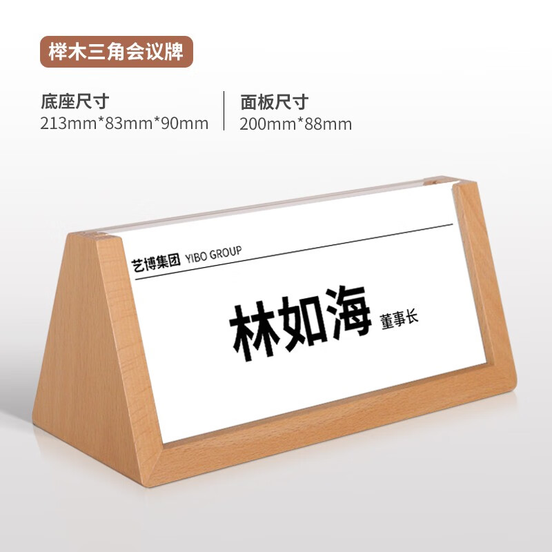 三角台卡会议桌牌名牌木质座位牌席卡桌卡双面亚克力名字牌办公室领导
