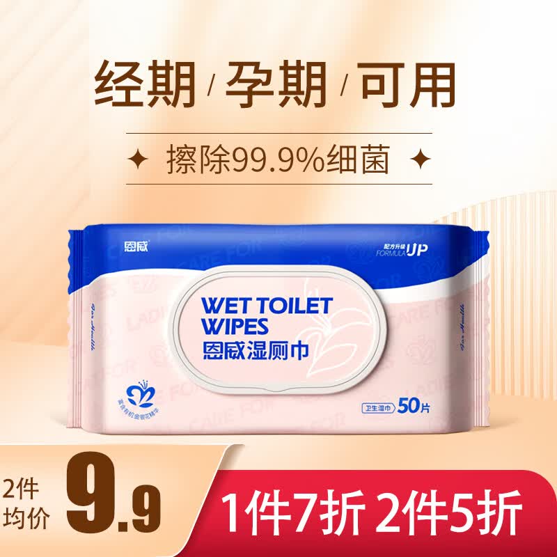 洁尔阴湿厕纸50抽/包 抑菌祛味清爽湿纸巾卫生私处湿巾不含酒精经期孕期怎么看?