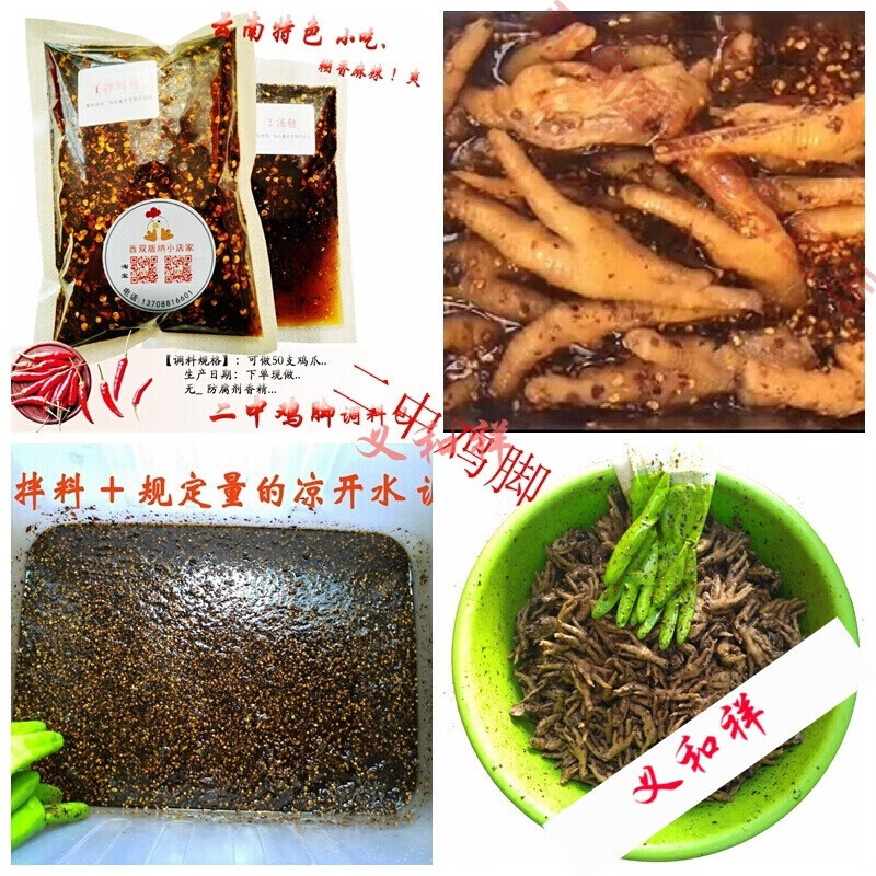 维霆二中鸡脚调料包配方云南傣味泡鸡脚糊香麻辣鸡爪调料