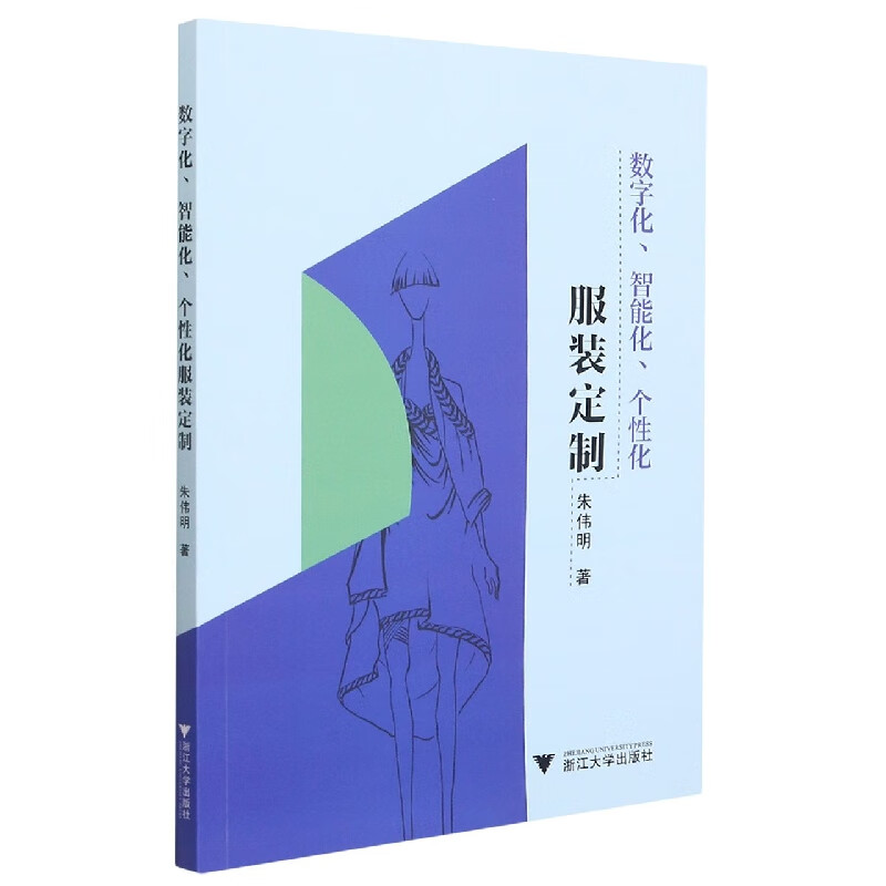 数字化、智能化、个性化服装定制