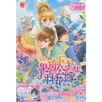 果冻公主羽花嫁
