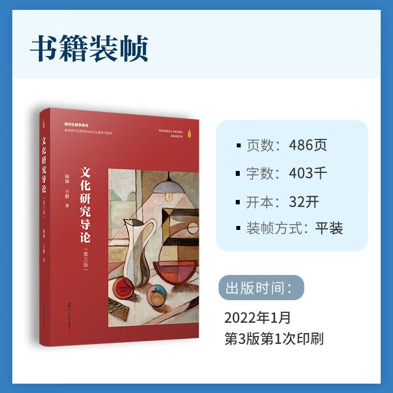 文化研究导论（第三版） 陆扬// 书籍
