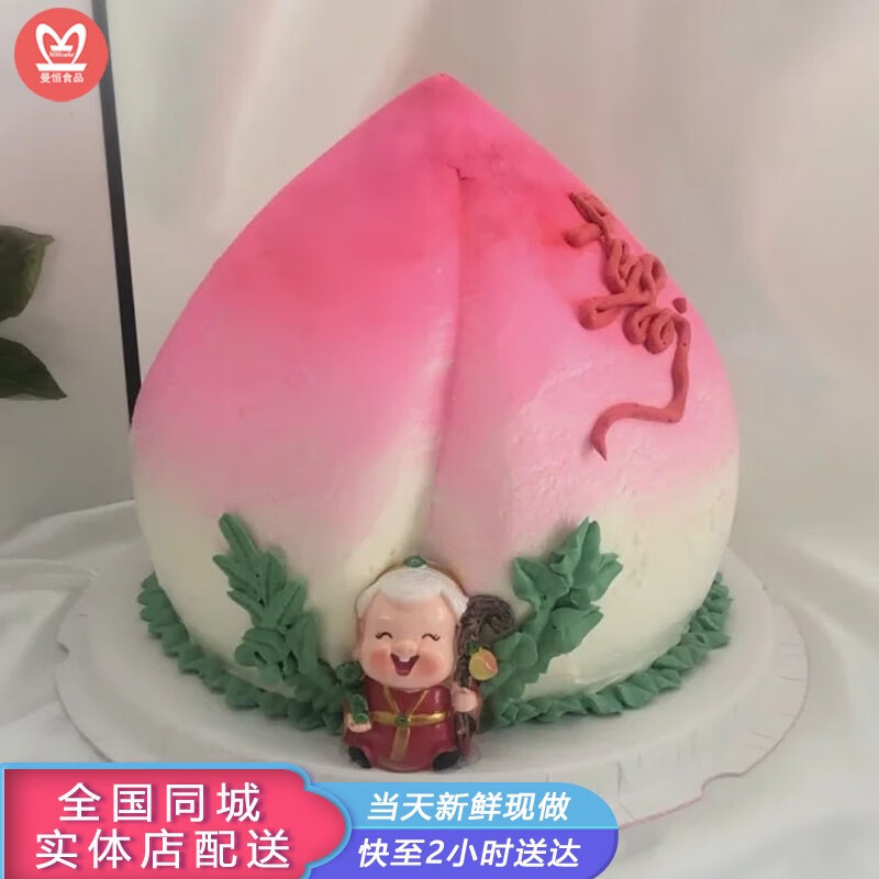 寿桃生日蛋糕同城配送老人祝寿创意水果全国蛋糕预定 b款寿桃蛋糕 14