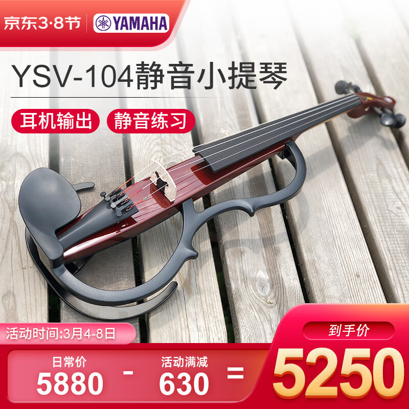 雅马哈（YAMAHA）YSV-104 静音小提琴专业演出耳机练习表演电声电子小提琴 红色款+大礼包