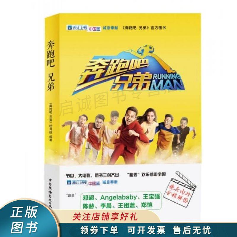 奔跑吧兄弟