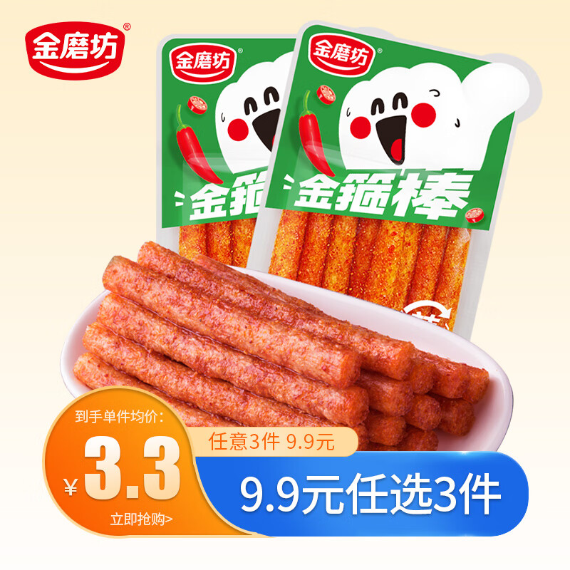 9 元选3件】网红辣条零食 辣味辣条小吃 金箍棒90g