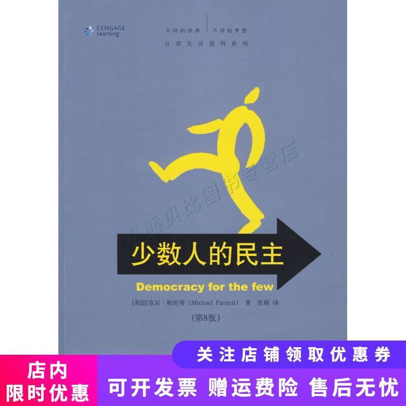 少数人的民主