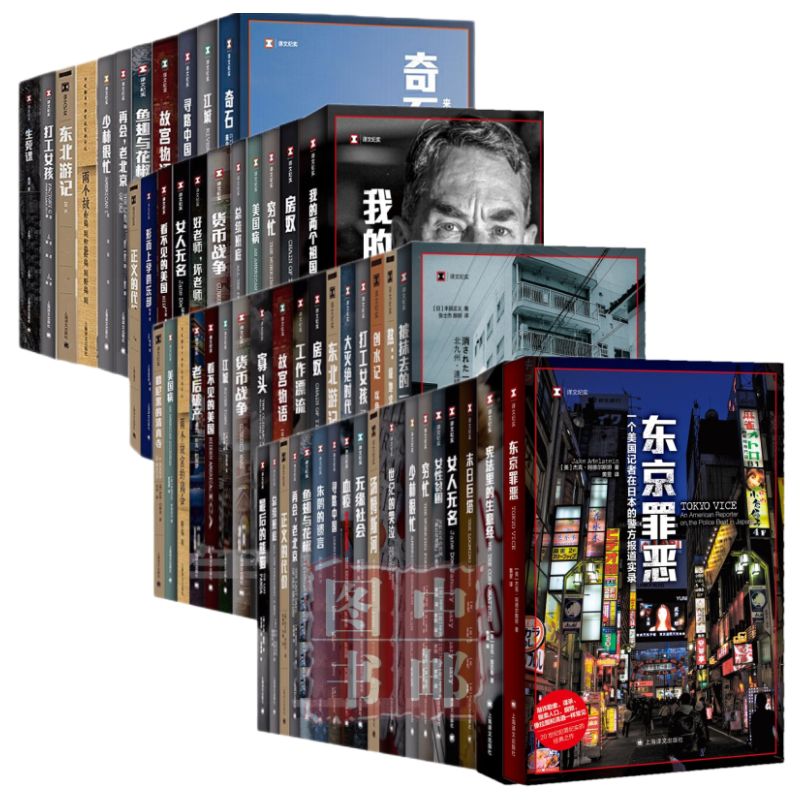 译文纪实系列(套装共65册):被抹去的一