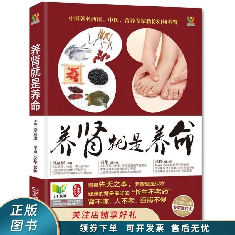 养肾就是养命 章友康