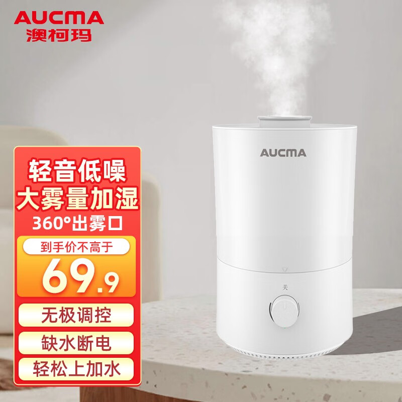澳柯玛（AUCMA） 加湿器家用落地大容量上加水空气加湿婴儿卧室客厅办公室室内除菌大雾量静音智能加湿 4L-机械旋钮款