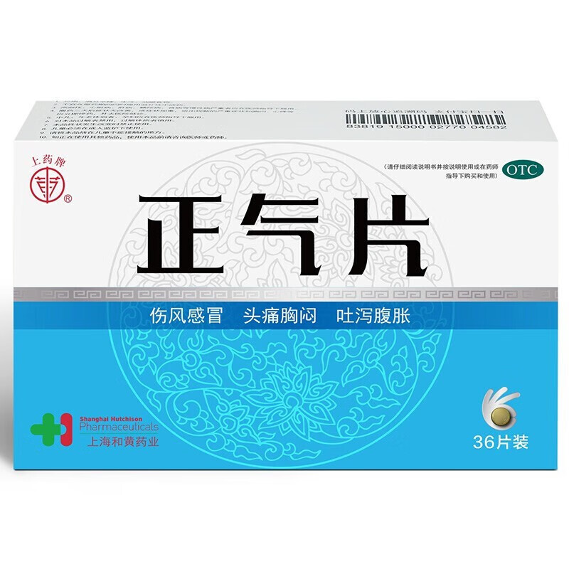 上药牌 正气片 0.5g*36片*1瓶/盒 1盒