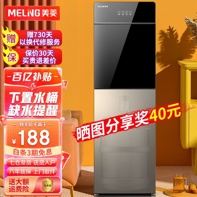 美菱（MeiLing）饮水机下置式家用立式温热型/冷热型快速加热下置水桶饮水器 【美菱旗舰好物】升级高款下置式-温热型