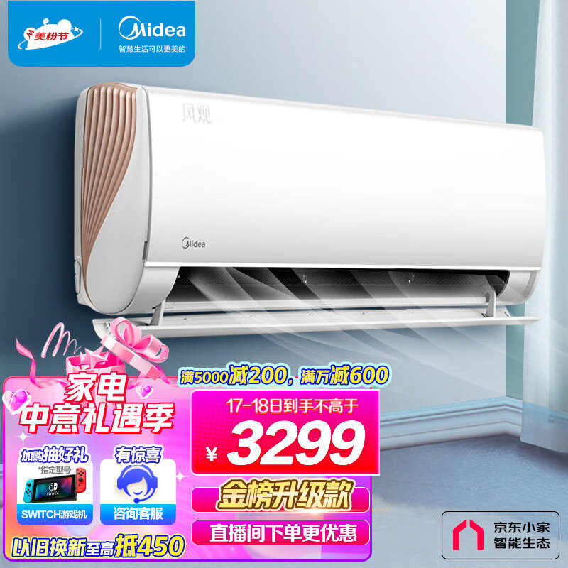 美的(Midea) 空调 大1.5匹升级款风观新一级变频冷暖 壁挂式空调 智能家电KFR-35GW/N8XHA1A以旧换新