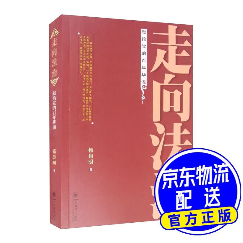 走向法治