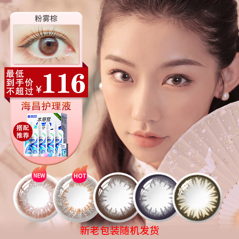 海昌星眸印象之美美瞳彩色隐形眼镜日抛-价格走势、产品评测及购买建议