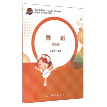 舞蹈(附 第3版)【正版图书】